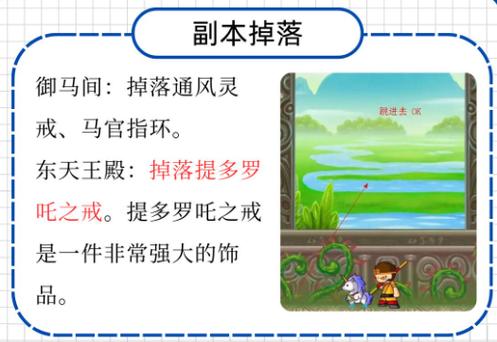 造梦西游3天庭战神掉落几率游戏截图