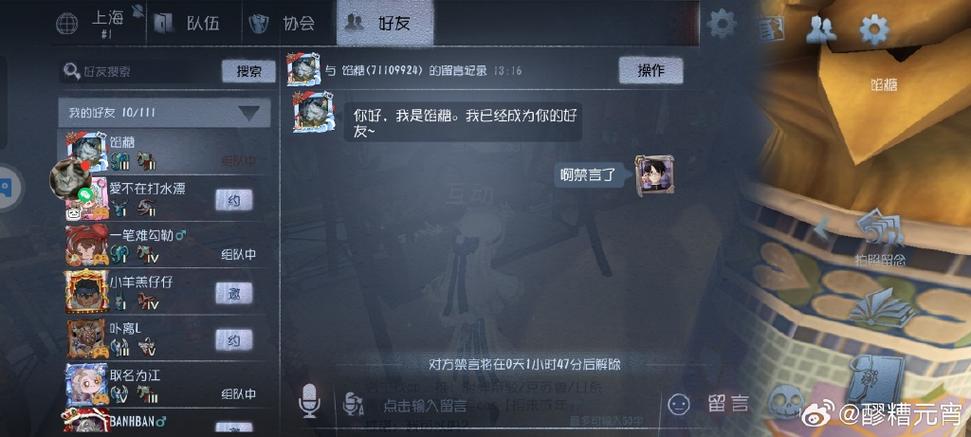 第五人格被禁言时间缩略图