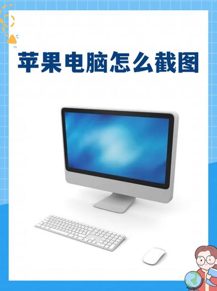 苹果笔记本如何截图缩略图
