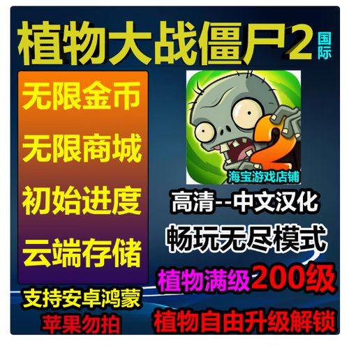 植物大战僵尸破解版2无限内购缩略图