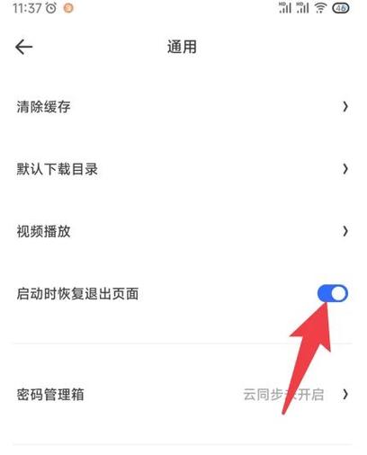 夸克联盟退出步骤缩略图