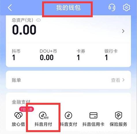 抖音先用后付,后付是多久图标