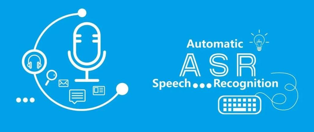 asr语音识别技术