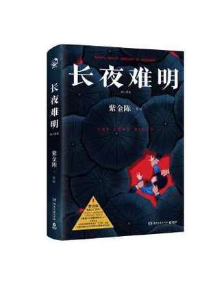 长夜难明原型Zyk是谁