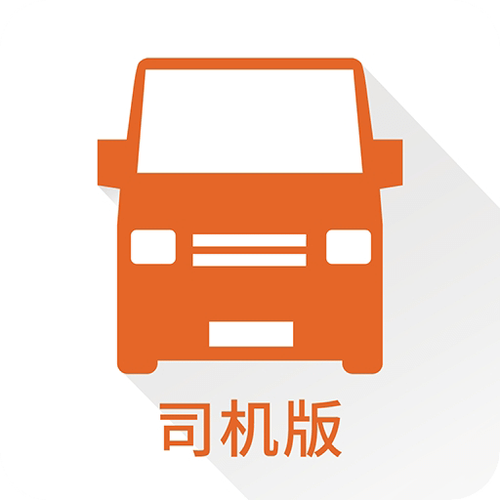 省省司机版官网下载缩略图