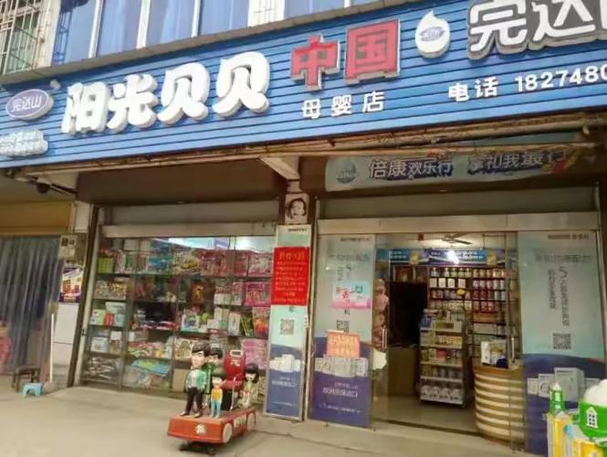 阳光贝贝母婴店游戏截图