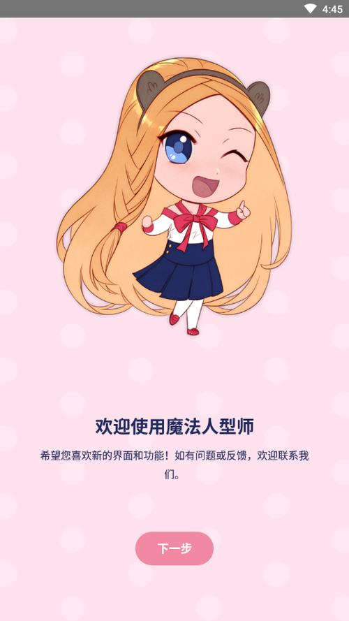 人形魔法师最新版本缩略图