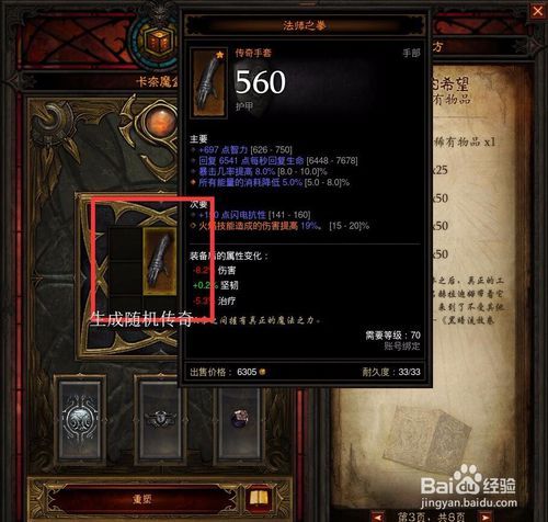 暗黑破坏神3魔盒在哪缩略图