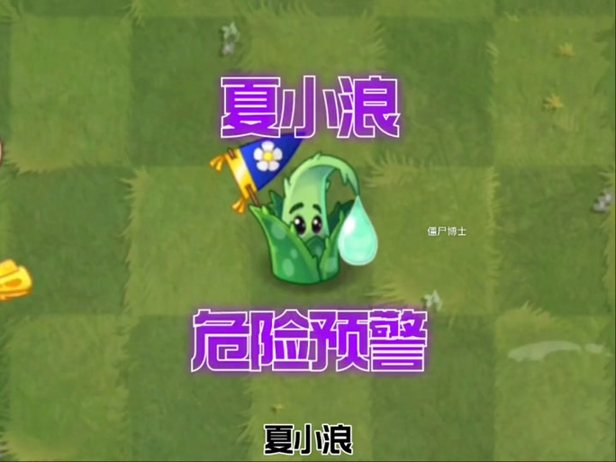 小浪3D版植物大战僵尸缩略图