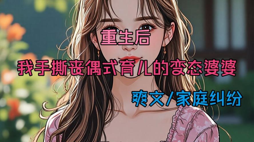 吃播讲重生复仇爽文