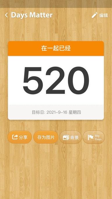 daysmatter倒数日下载正版图标