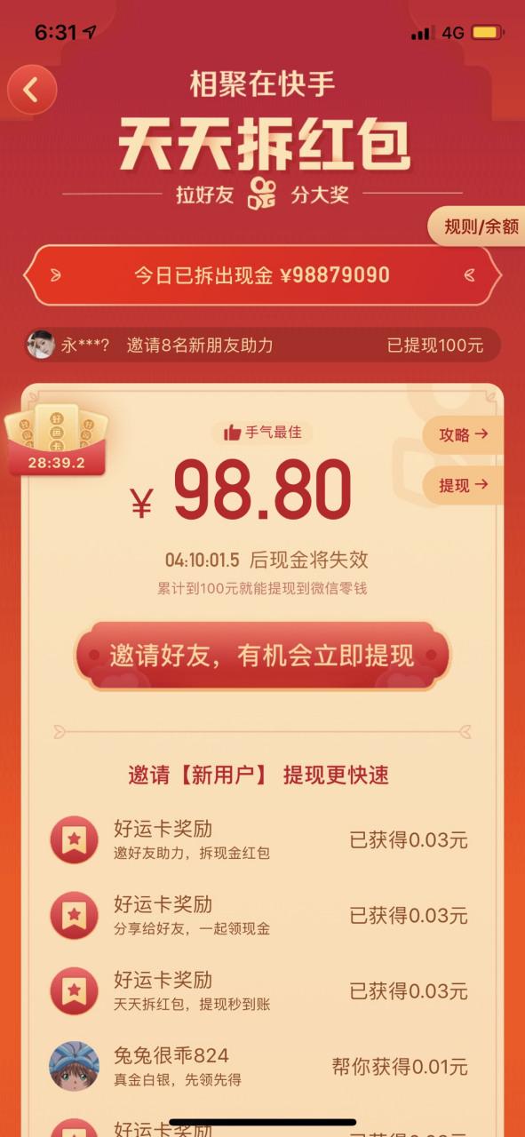 快手拆红包次数