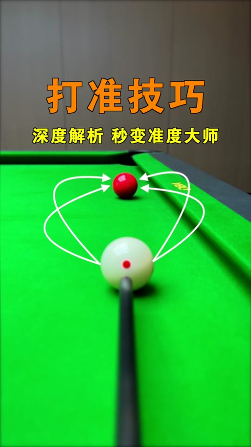 台球出杆怎样抓挤球杆游戏截图