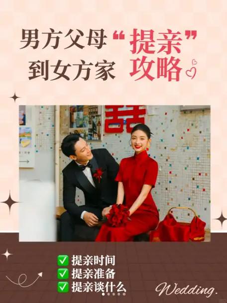 提亲求婚订婚结婚的顺序缩略图