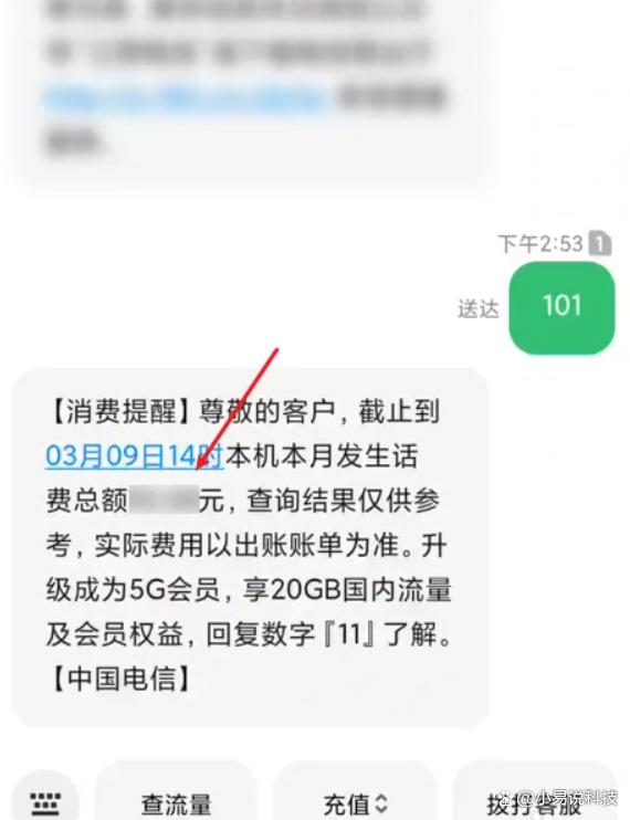 电信坐机怎么查话费