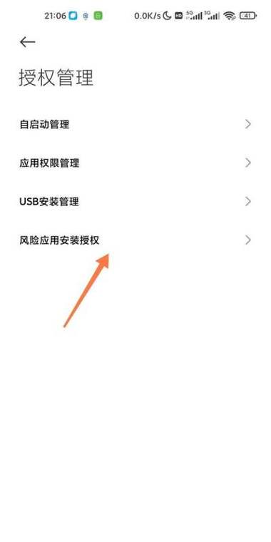 小米手机禁止安装权限设置在哪里游戏截图