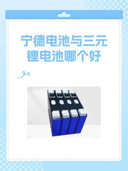 三元和宁德哪个好