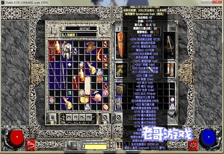 暗黑破坏神2毁灭之王修改器游戏截图