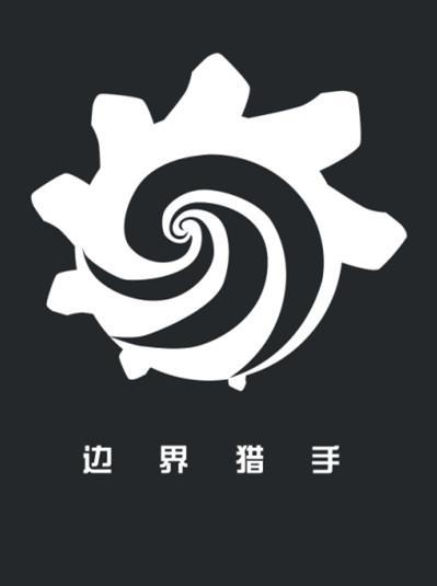 边界猎手app下载官网
