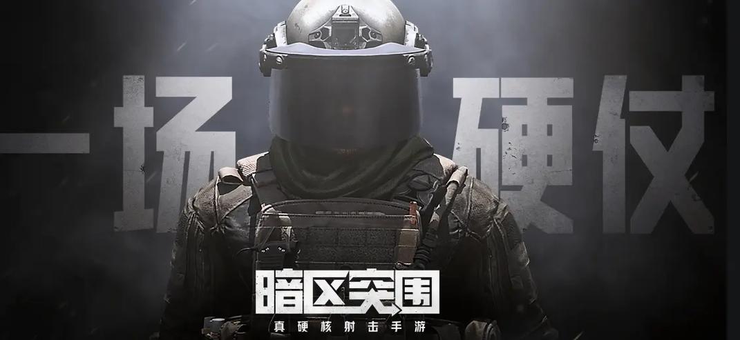 暗区突围精简版缩略图