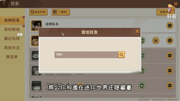 迷你世界大神的迷你号