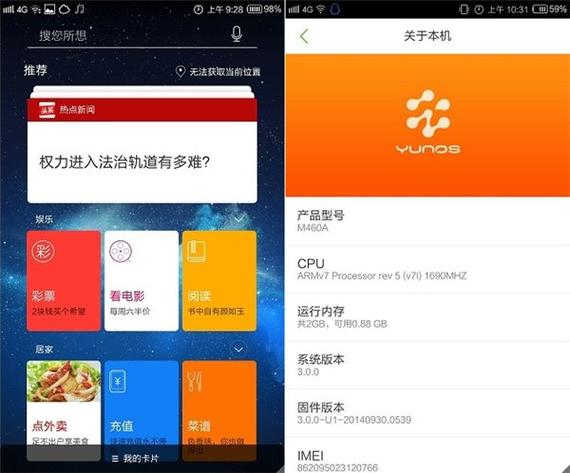 YunOS3.0官方版下载游戏截图