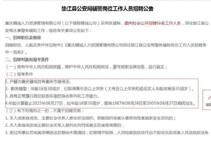 垫江招聘信息最新招聘缩略图