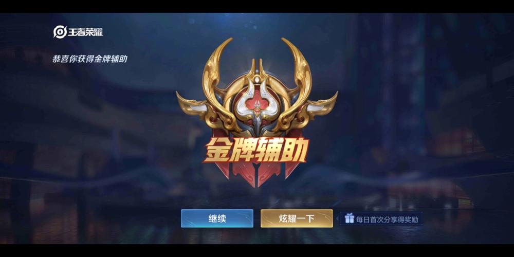 王者荣耀科技辅助器缩略图