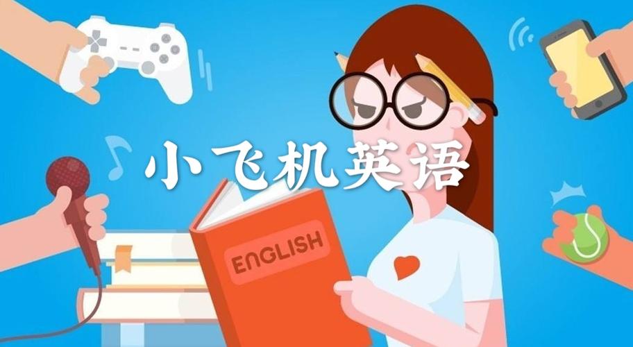 小飞机英语下载最新版2020