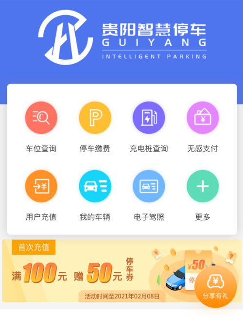智慧停车管理系统app缩略图