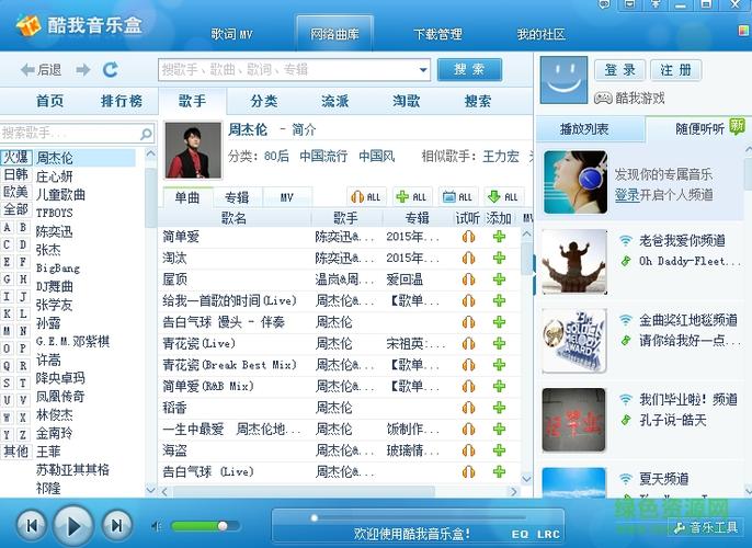 酷我2012旧版本安卓5.0缩略图