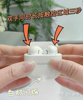 苹果手机怎么跟华为耳机配对缩略图