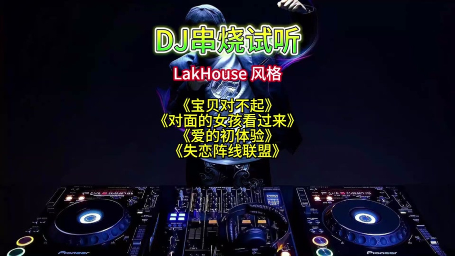 夜店dj打碟歌曲图标