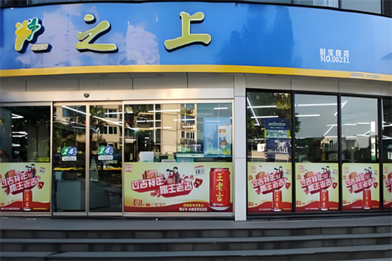 之上加盟店要多少费用