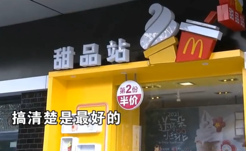 麦当劳退款要转人工客服吗图标