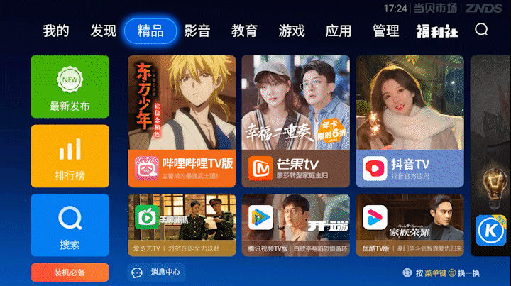 北京卫祝在线直播