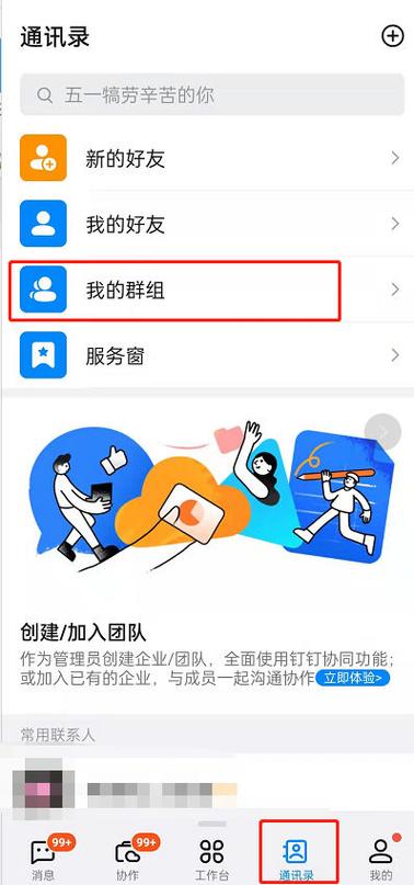 钉钉群禁言怎么解除游戏截图