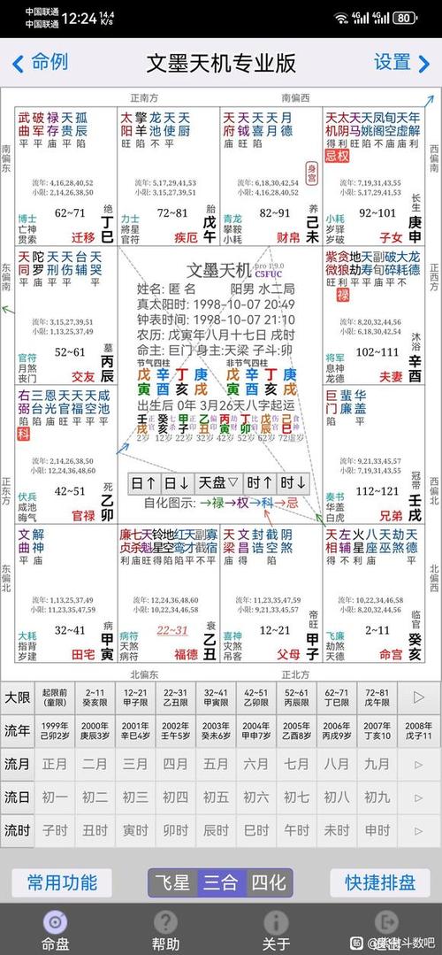 文墨天机紫微排盘免费游戏截图