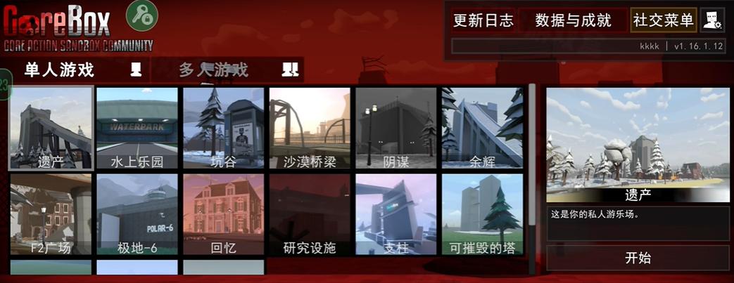 仇恨沙盒14.9.3版本下载