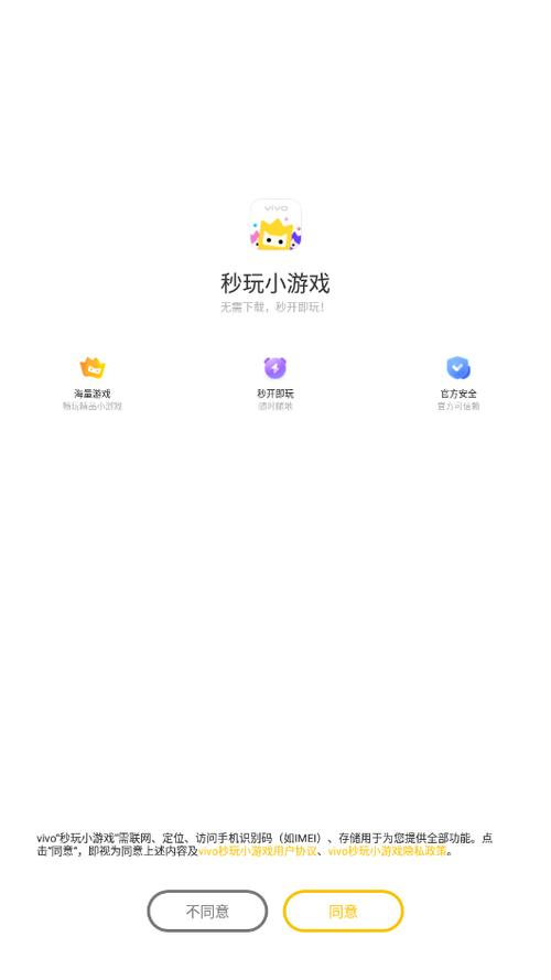 下载秒玩app图标
