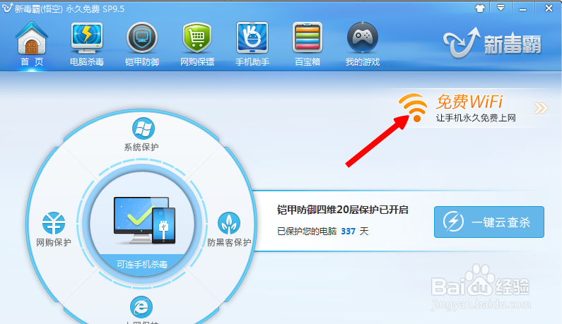 猎豹wifi下载官网缩略图