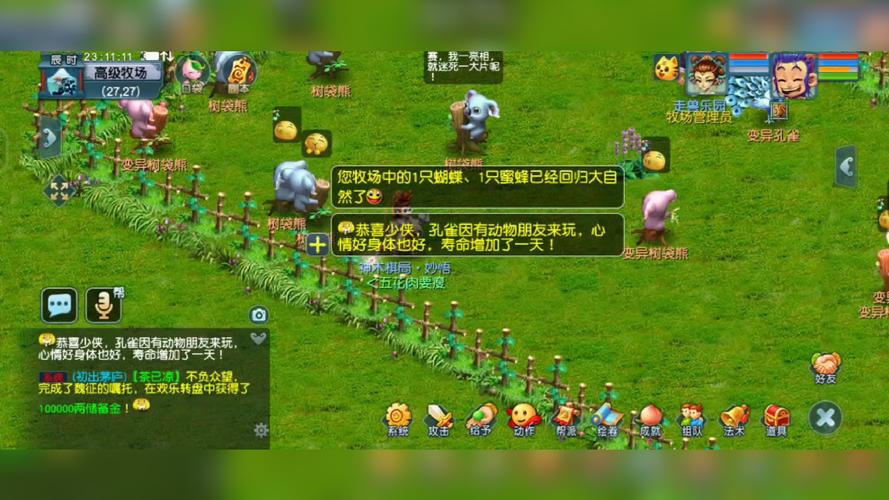 梦幻西游 牧场缩略图