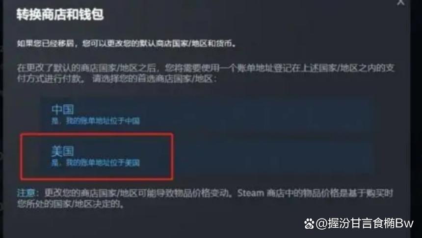 steam钱包改回中国