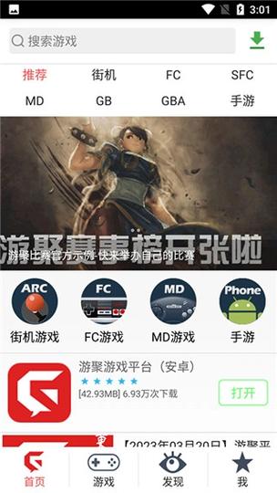 游聚游戏平台手机苹果版缩略图