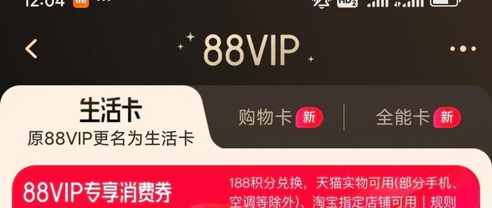 88vip怎么换成购物卡
