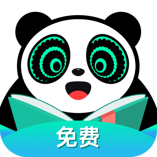 熊猫脑洞小说2.3缩略图