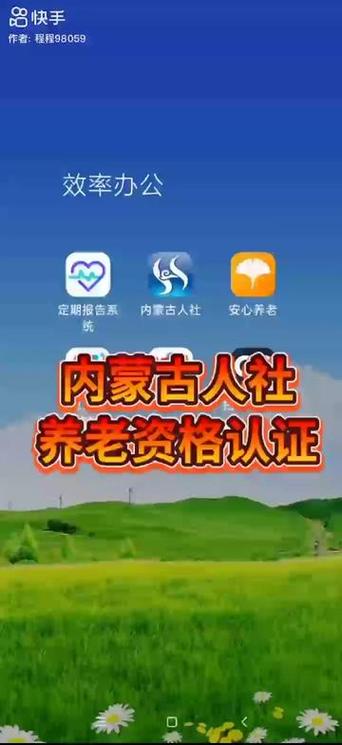 内蒙人社养老待遇资格认证