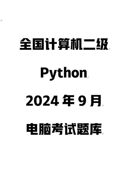计算机二级考试免费题库图标