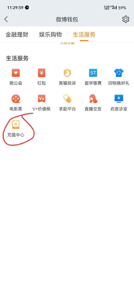 充值中心页面