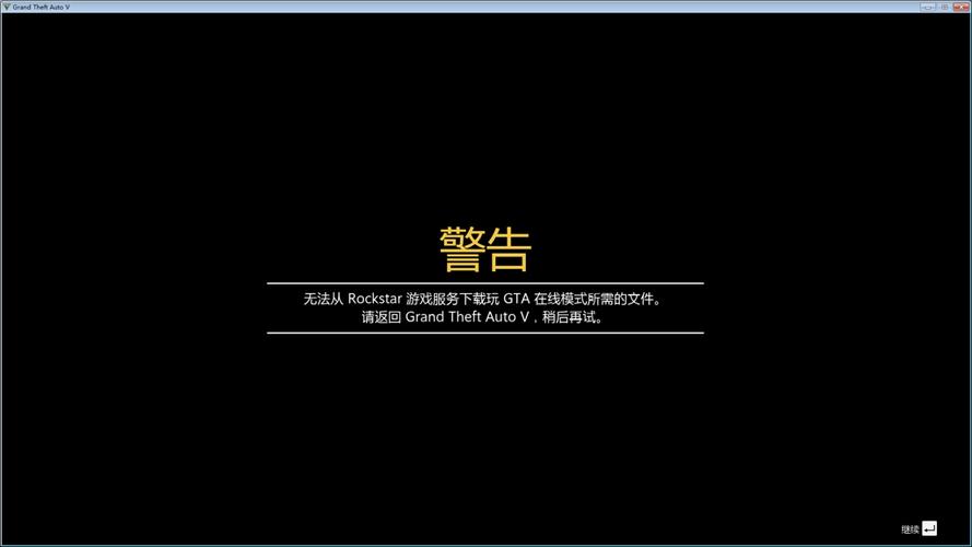 gta5进线上闪退游戏截图